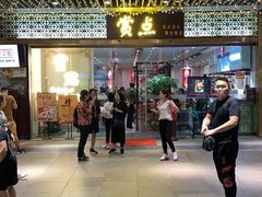 -赏点粤式点心(广州塔店)