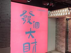 -华威约饭街