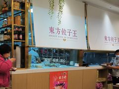 -东方饺子王(新奥购物中心店)