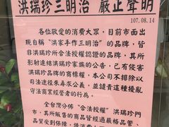 -洪瑞珍三明治(忠孝店)