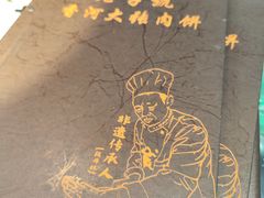 -大张肉饼店(新开街店)