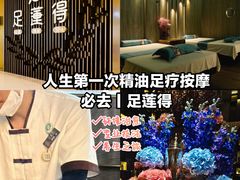 -足莲得·足道SPA(滨湖银泰店)