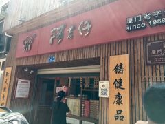 -阿吉仔(大元路店)