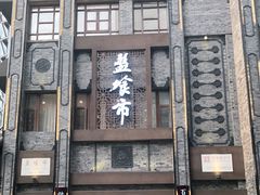门面-盘飧市(春熙路店)