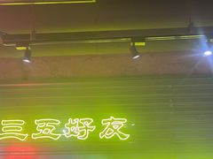 -大头叔烤鸡爪·朝鲜族烤串(天池路店)