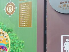 -无锡动物园·太湖欢乐园