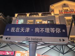 -天津意大利风情旅游区