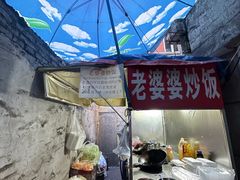 -老婆婆炒饭(小白楼1902欧式风情街店)