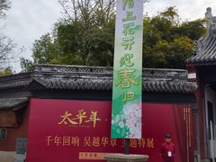 -钱王祠