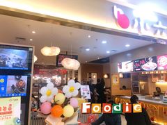 门面-小六汤包(万和城店)