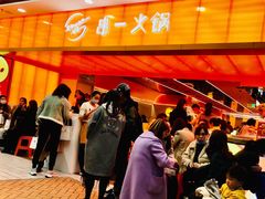 门面-串一火锅(赛格国际购物中心店)