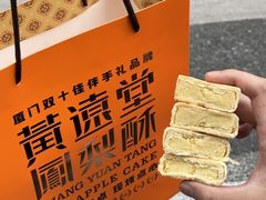 -黄远堂凤梨酥·伴手礼(中山路六店)