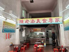 -陳添記·祖傳爽鱼皮(十五甫三巷店)