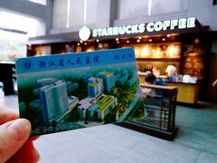 -星巴克(浙江省人民医院店)
