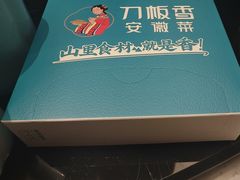 -刀板香·安徽菜(国购IFC店)