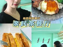 -新荔园茶餐厅(荔湾区府宿舍大院店)