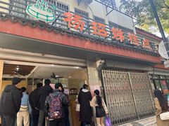 -杨招娣糕点(装驾桥巷店)
