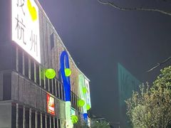 -炉鱼(亲橙里店)