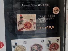-Aimiqi.Pizza.爱米奇私厨(虹梅路红春大厦店)