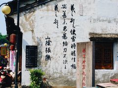 -绍兴书圣故里景区