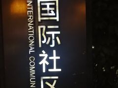 -大蓉和(双楠店)