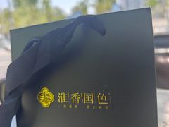 -淮香国色·淮扬菜(正大中心店)