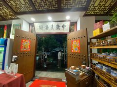 -中庸素香阁(建发广场店)