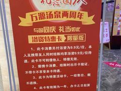 -万源汤泉韩式汗蒸