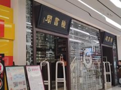 -钟书阁(群光广场店)