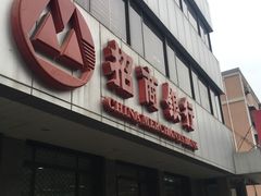 -招商银行(北京东三环支行)
