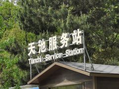 -秦岭终南山世界地质公园翠华山景区