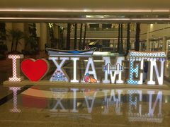 -厦门高崎国际机场-T3航站楼