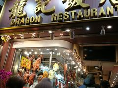 -龍記飯店