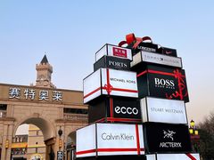 -王府井奥莱临潼小镇(临潼店)