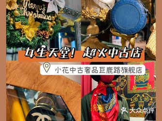 女生天堂！超级火中古店