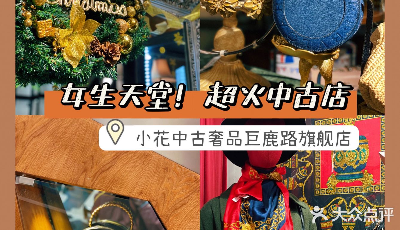 女生天堂！超级火中古店
