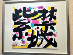 -北京东直门智选假日酒店