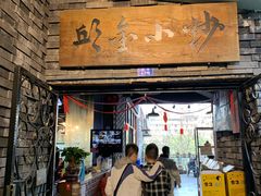 门面-邱金小炒·30 年盐帮江湖菜(自贡店)
