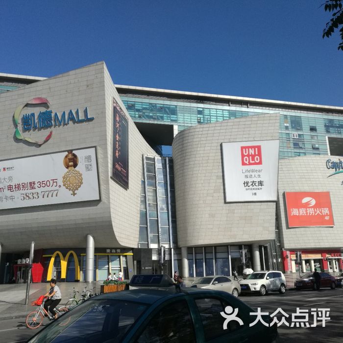 天津凯德mall图片