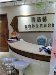 -再清椿美容