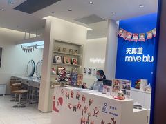 -天真蓝照相馆(新世界店)