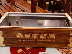 -昱家胡同·烧烤海鲜铜锅涮肉(和平里店)