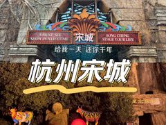 -杭州宋城