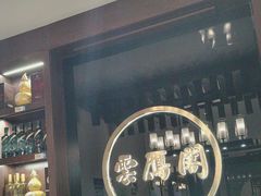 -二分八云雁阁•新晋菜大同味(长治路店)