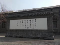 -周恩来同志少年读书旧址