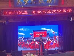 -正阳门饭庄·烤鸭·北京菜(万丰路七里庄店)