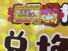 兑换礼品-爱玩嘉年华(江北一店)