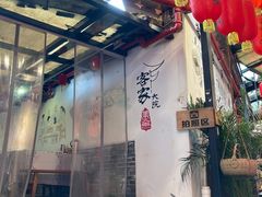 门面-客家大院·非遗赣南客家菜(郁孤台店)