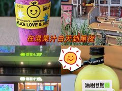 -混果汁(福田领展中心城店)