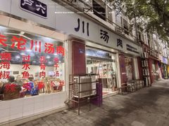 -天一沾水肥肠(科园一街店)
